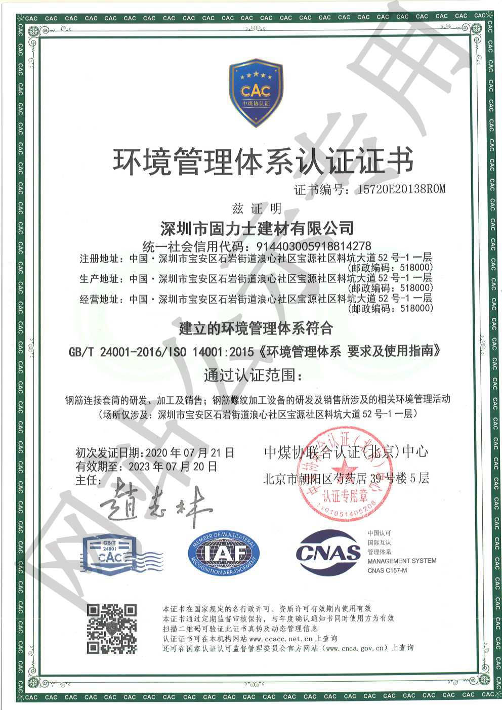 北海ISO14001证书