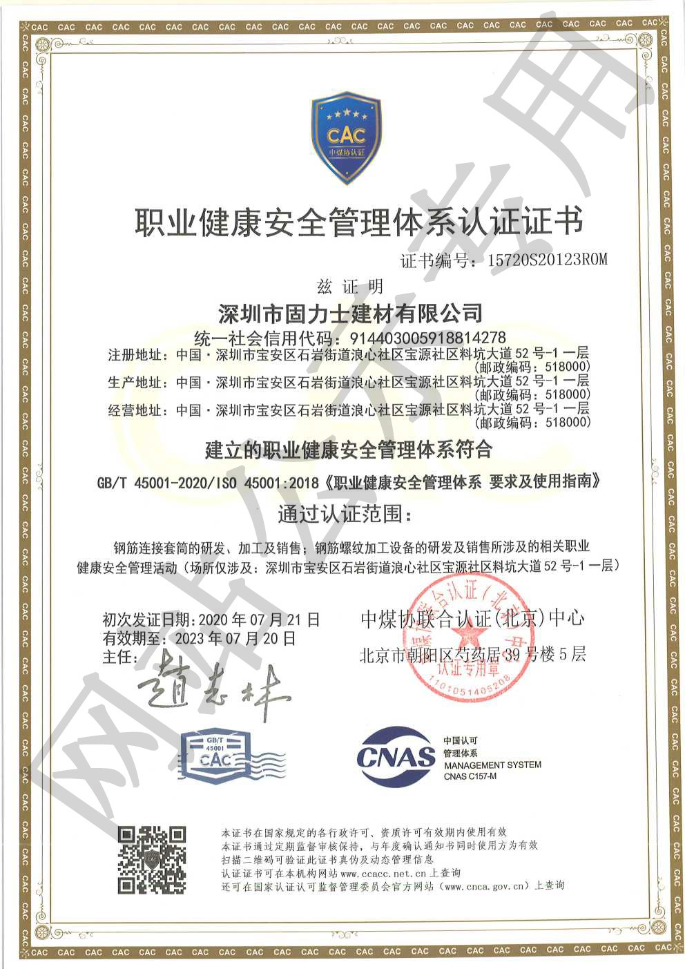 北海ISO45001证书